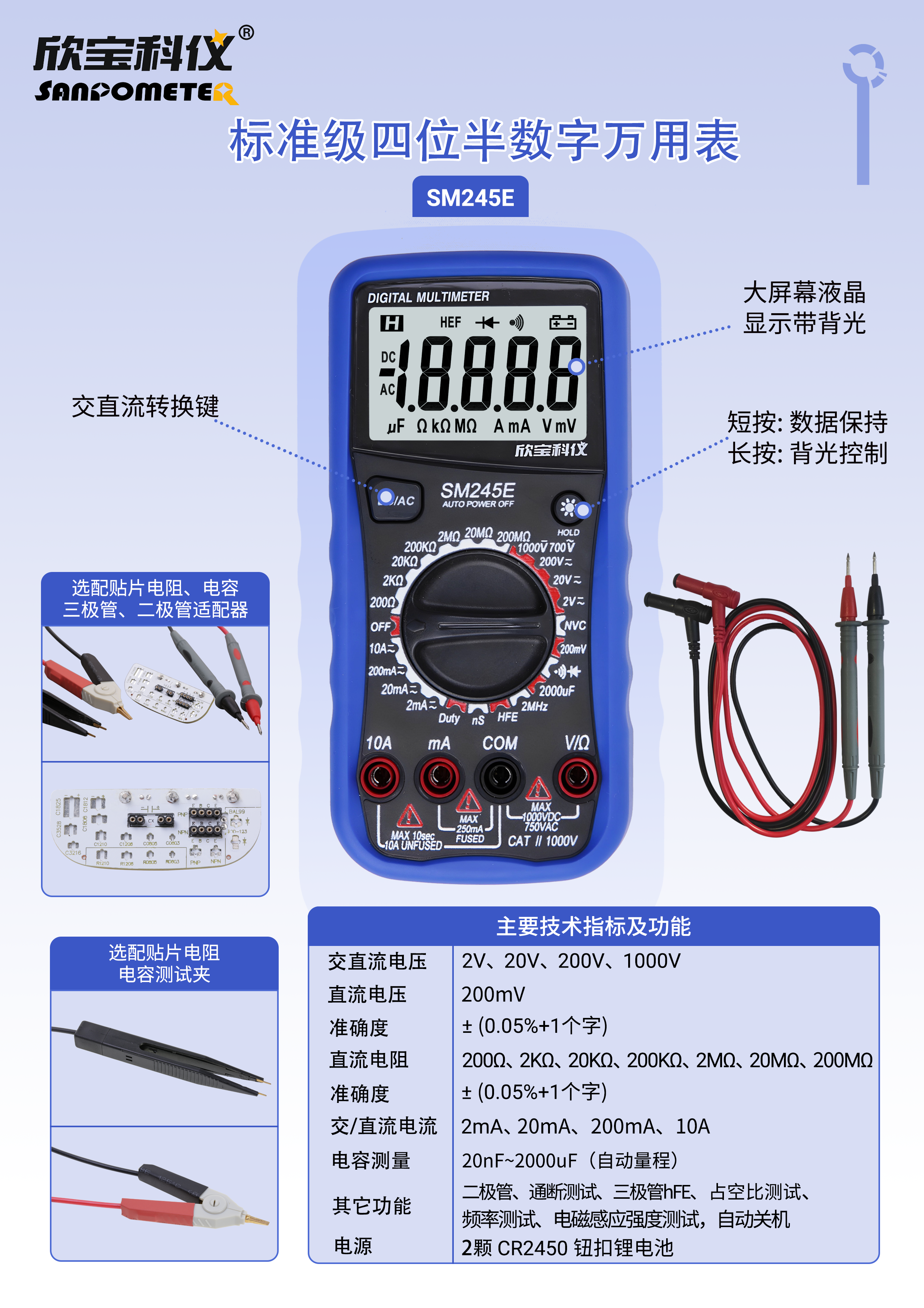 SM245E簡(jiǎn)介.png