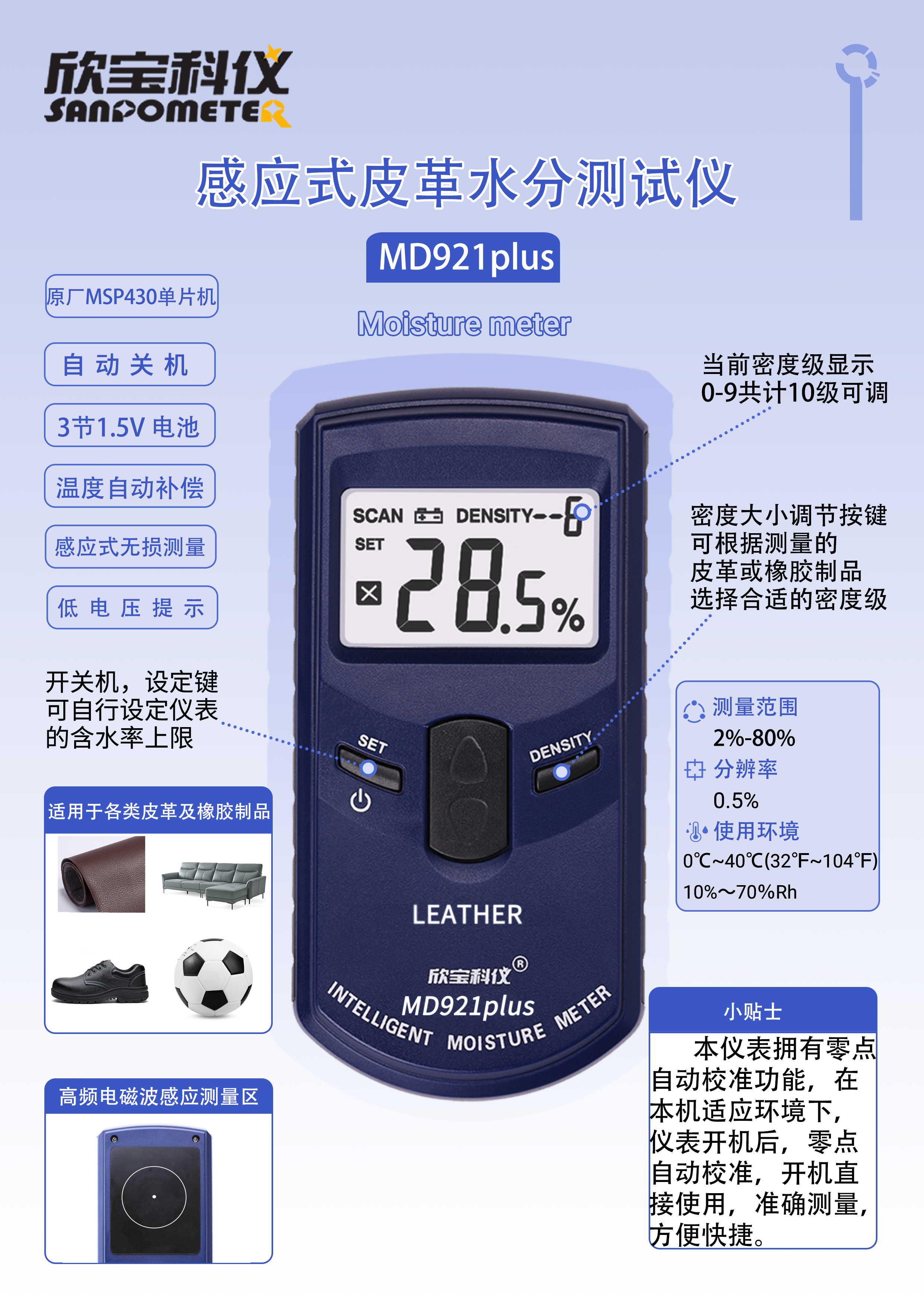 MD921Plus彩頁(yè)-改.png